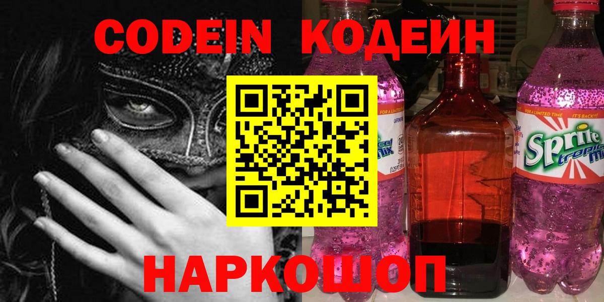 Чехов  Кодеиновый сироп Lean напиток Lean (лин)  Кодеин напиток Lean (лин)  Вход с VPN 