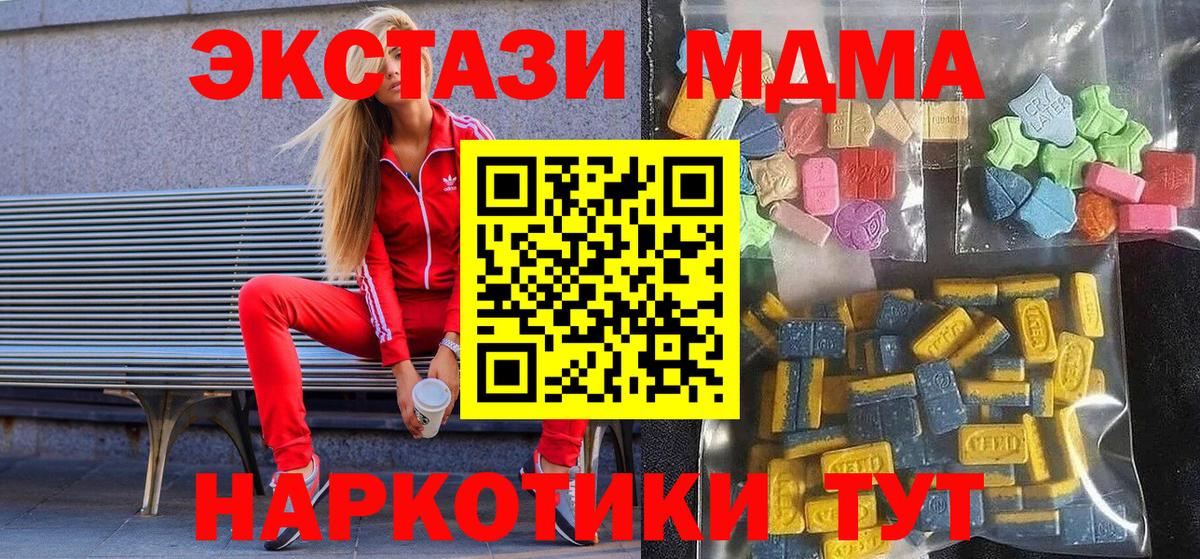 Экстази MDMA Чехов