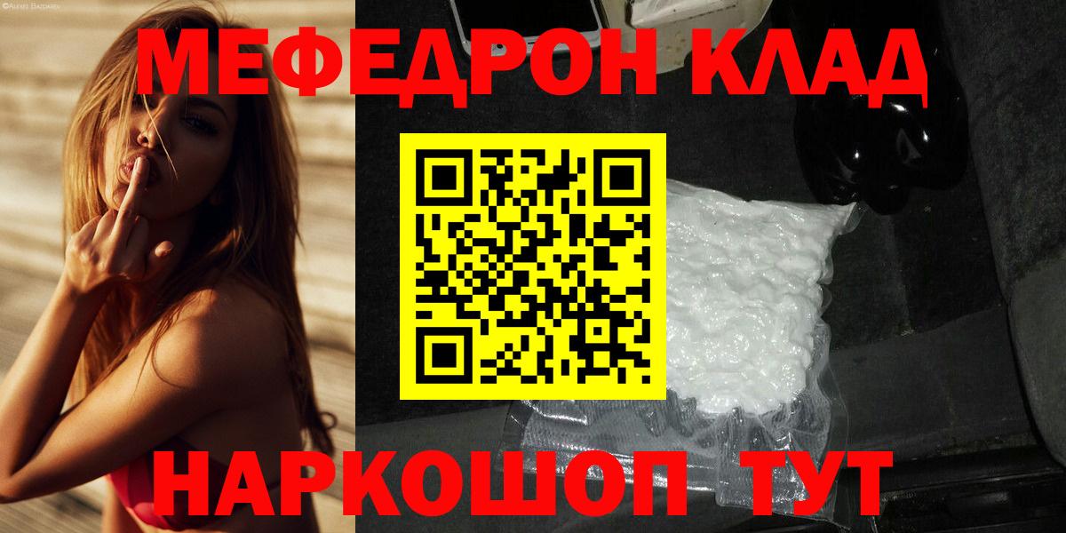 Чехов  МЕФ mephedrone  МЕФ  Вход с VPN  Мефедрон мяу мяу 