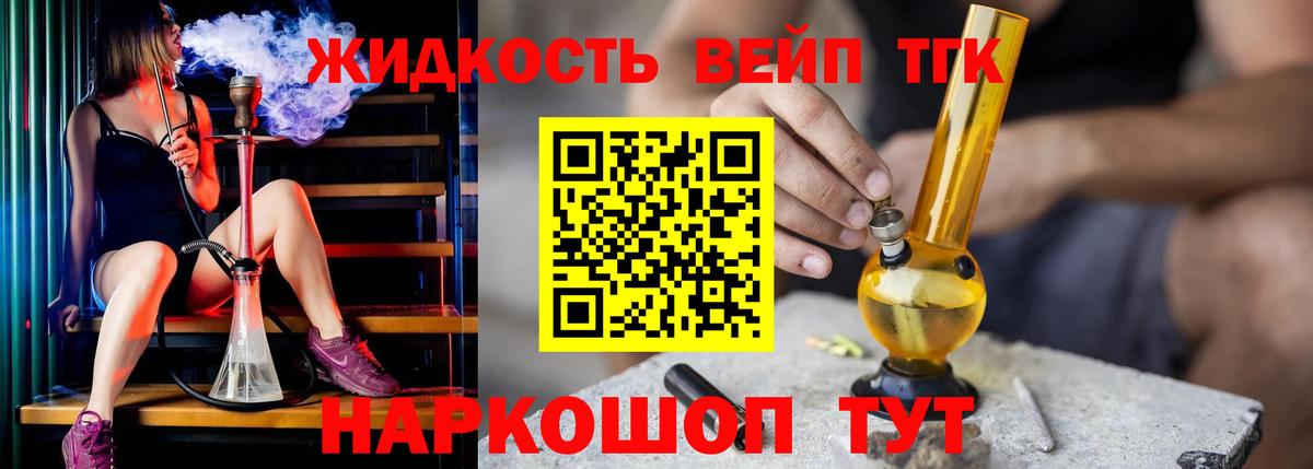 ТГК гашишное масло Чехов
